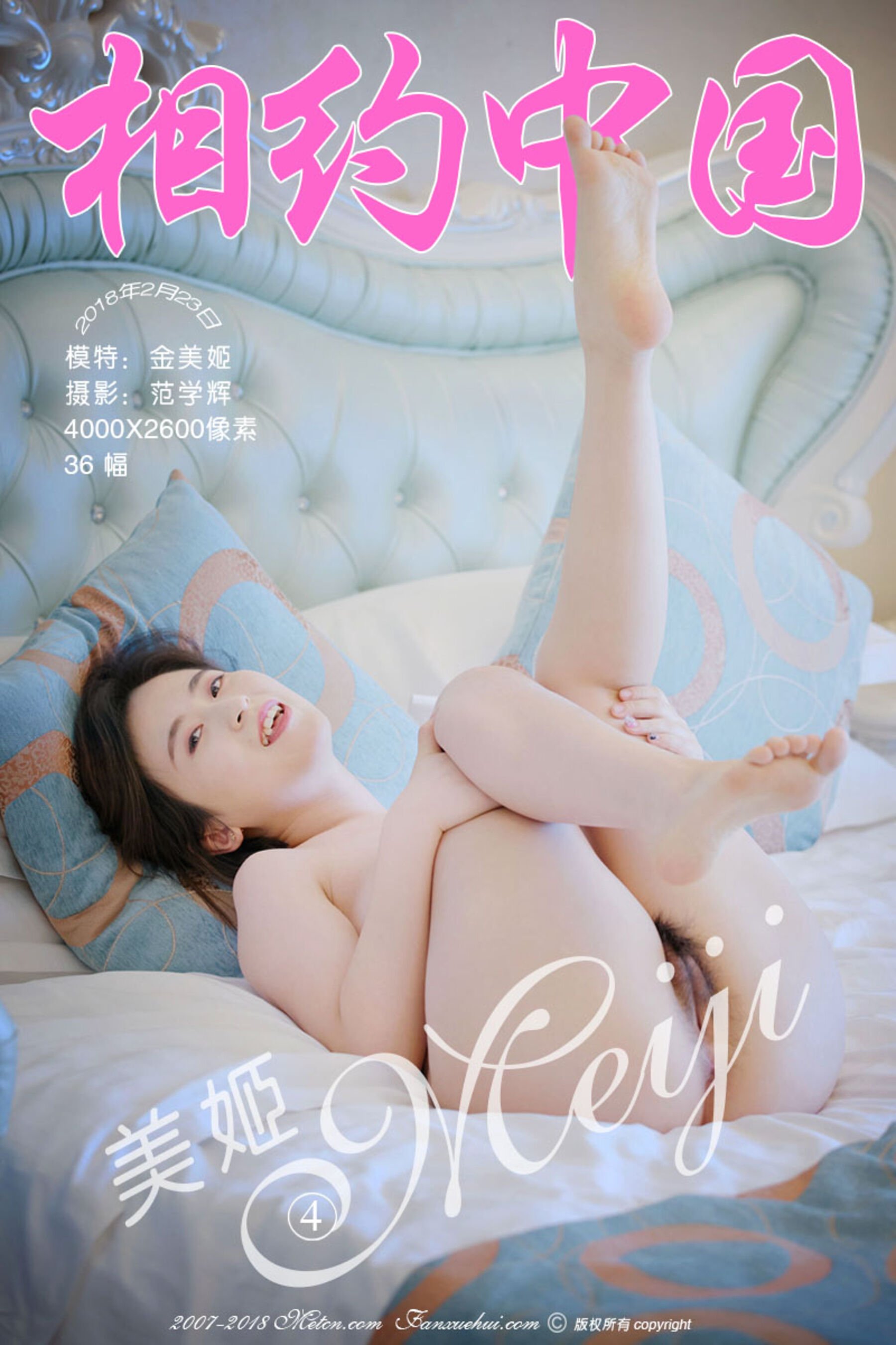 金美姬《美姬 4》