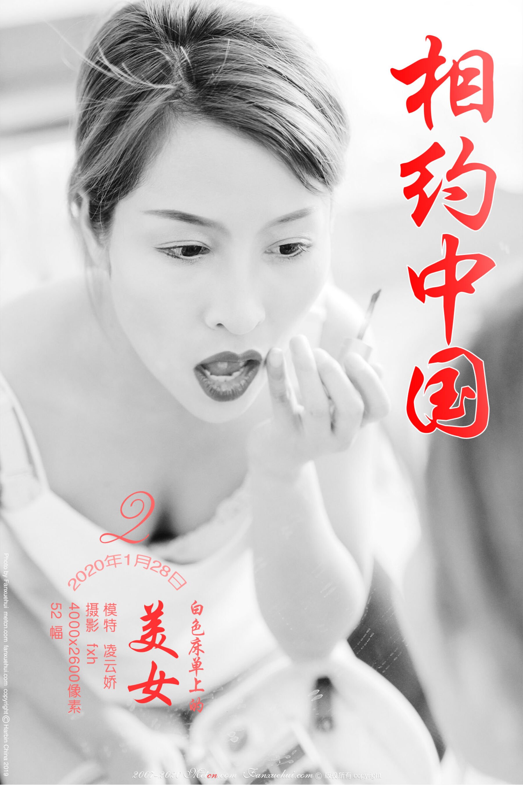 凌云娇《白色床单上的美女 2》